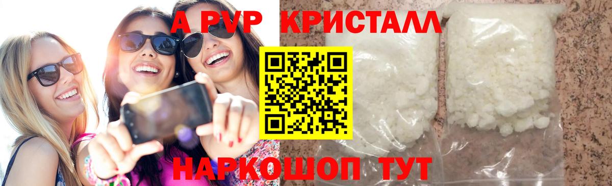 А ПВП Соль  A-PVP  A PVP кристаллы  Лабинск  Вход с VPN  APVP мука 