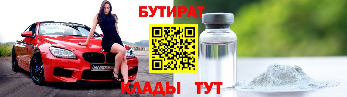 Лабинск  Бутират оксибутират  Вход с VPN 