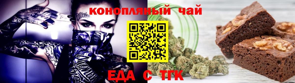 Печенье с ТГК марихуана  Вход с VPN  Лабинск 