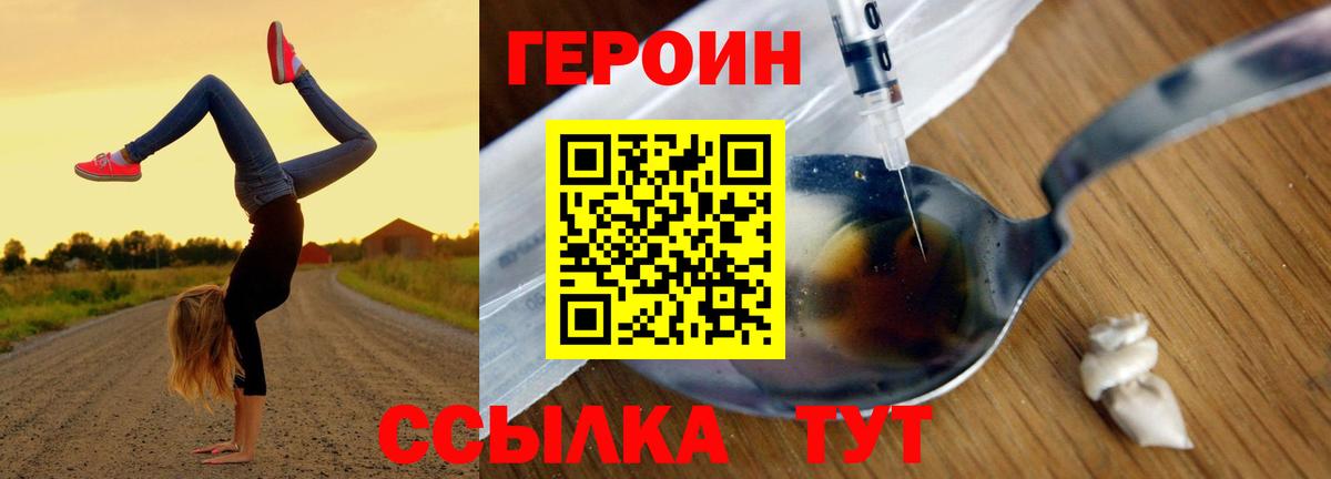 ГЕРОИН афганец  Вход с VPN  Героин  Лабинск 