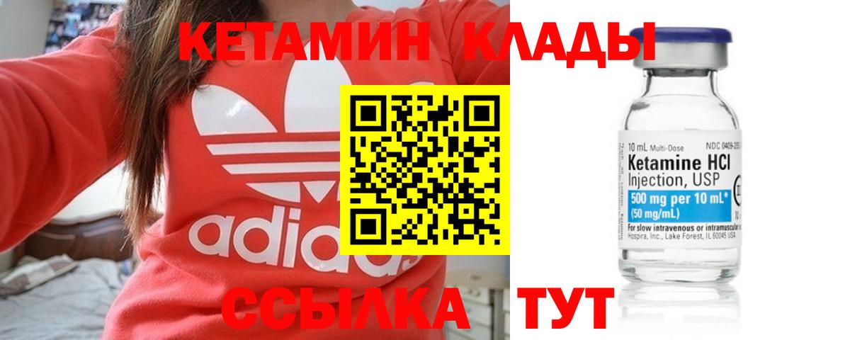 КЕТАМИН ketamine  КЕТАМИН VHQ  Вход с VPN  Лабинск 