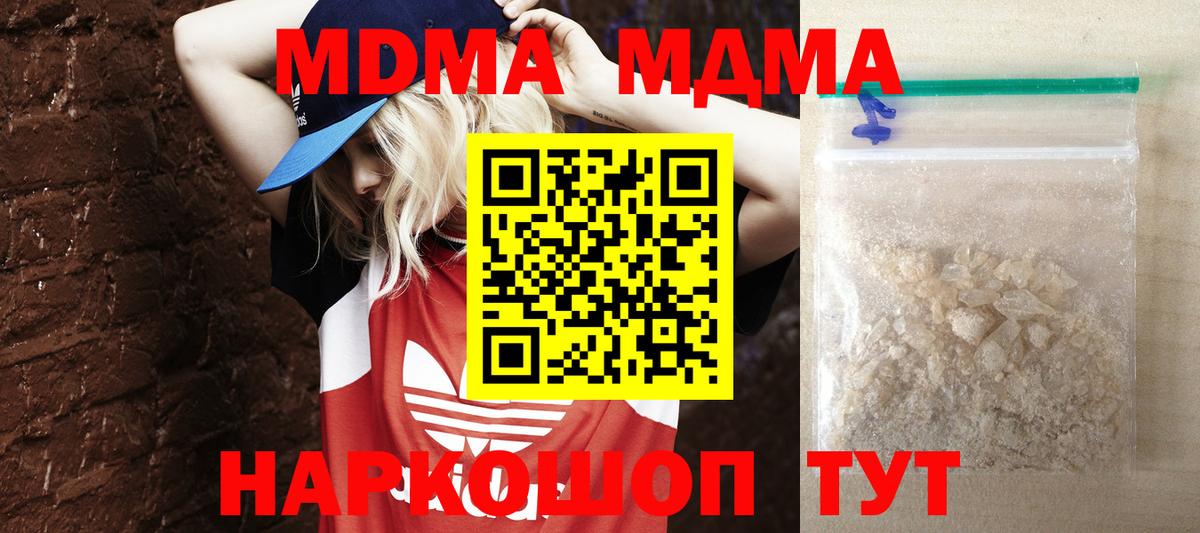 МДМА кристаллы  МДМА молли  Вход с VPN  МДМА  Лабинск 