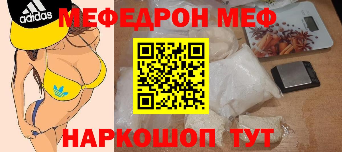 Лабинск  МЕФ 4 MMC  Вход с VPN  Меф  Мефедрон мука  МЕФ 