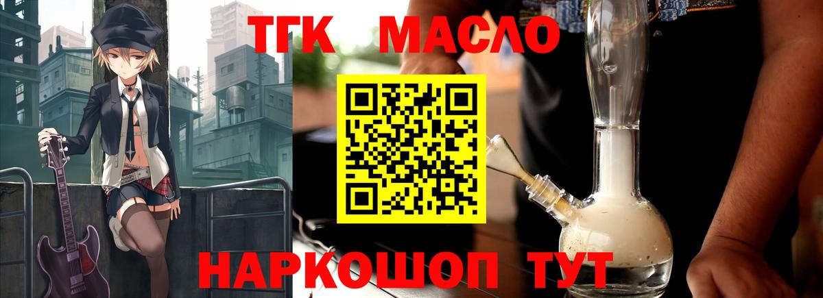 Дистиллят ТГК жижа  ТГК гашишное масло  закладка  Вход с VPN  Лабинск 